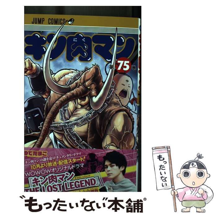 【全初版】キン肉マン　全７５巻+１巻 超希少本】キン肉マン 1巻 初版本 - メルカリ