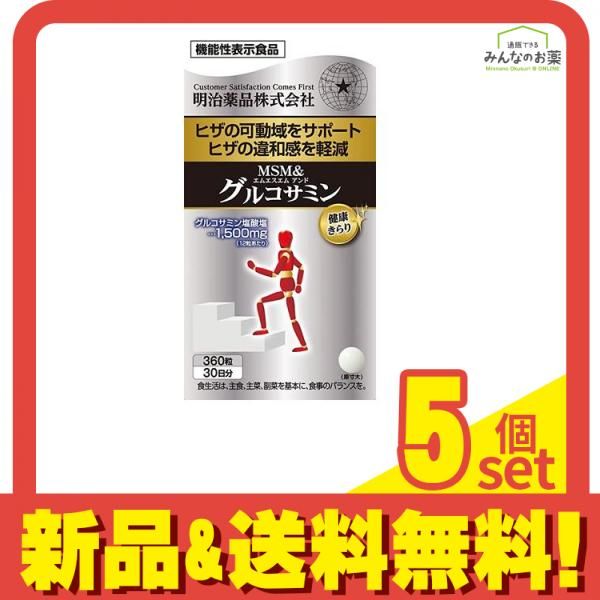 健康きらり MSM-グルコサミン 360粒 30日分 5個セット