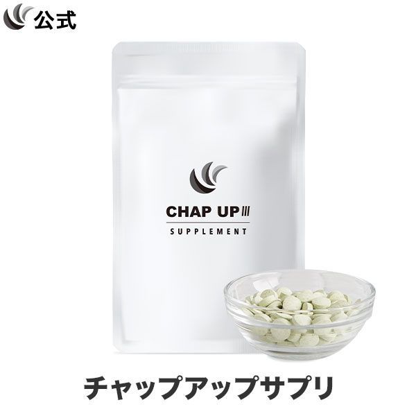 公式全額返金保証付き チャップアップ CHAP UP サプリメント ノコギリヤシ サプリ 亜鉛 頭皮ケア ヘアケア 髪の毛 ボリュームアップ 髪 男性用 男 120粒 1袋