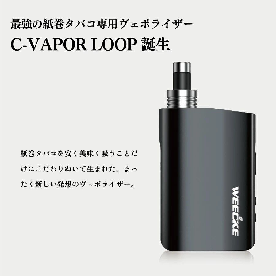 WEECKE ヴェポライザー