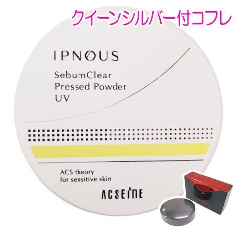 【正規代理店・クイーンシルバーコフレ】アクセーヌ イプノス プレストパウダー用ケース(スポンジ付)