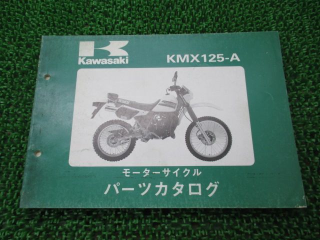 Kawasaki】KMX125-Aパーツカタログ | adventure-guides.co.jp