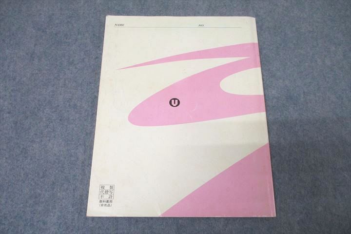 代々木ゼミナール 代ゼミ 基礎～応用 数学I・A・II・B『攻略法