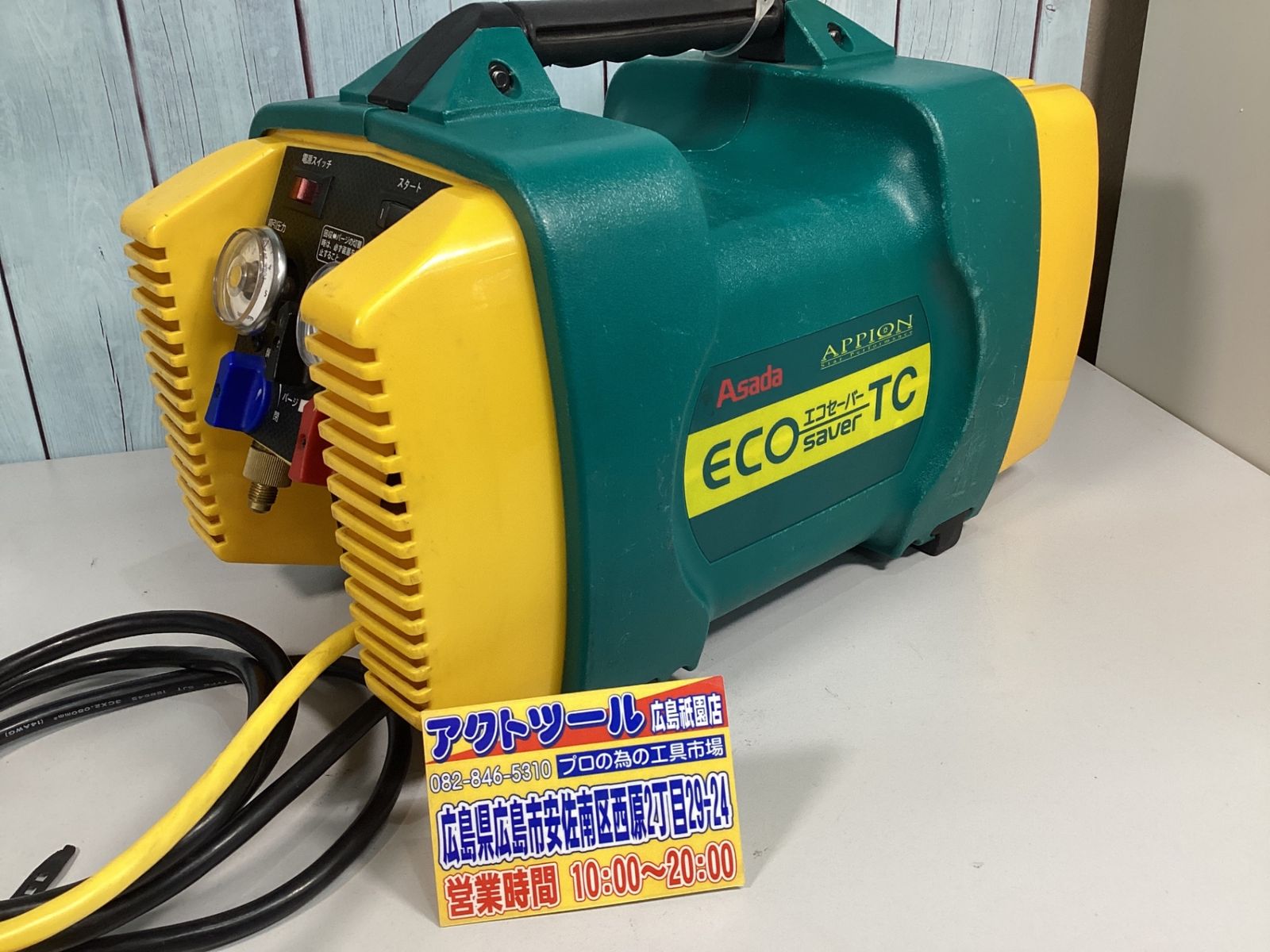 Asada アサダ 高圧ガス取扱装置 エコセーバー ECO saver R50 中古品 