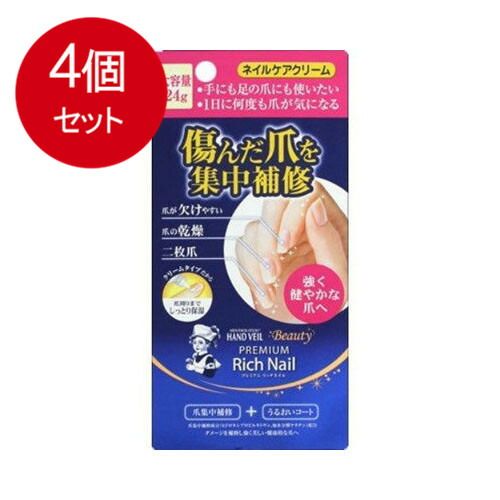 4個まとめ買い  ハンドベールプレミアムリッチネイル大容量24Ｇ メール便送料無料 × 4個セット