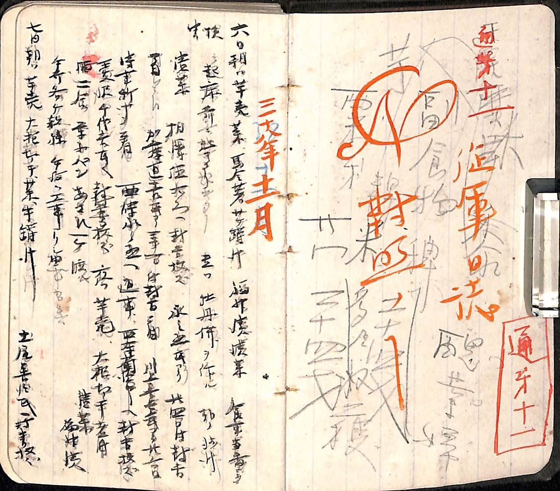 陣中日誌 明治38年 ～同39年 日露戦争後の旧満洲 A 2509-20