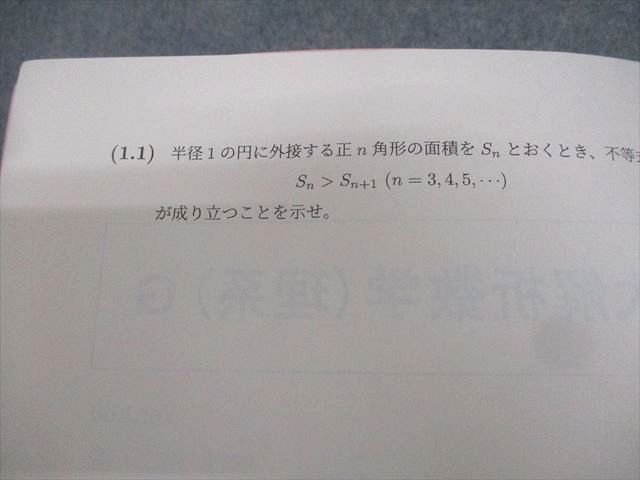SEG (科学的教育グループ) 東京大学 受験数学理系G 東大解析数学