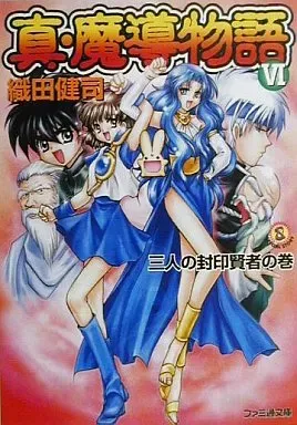真·魔導物語 全8巻＋その他4冊セット 真·魔導物語 全8巻＋その他4冊セット Amazon.co.jp: 真・