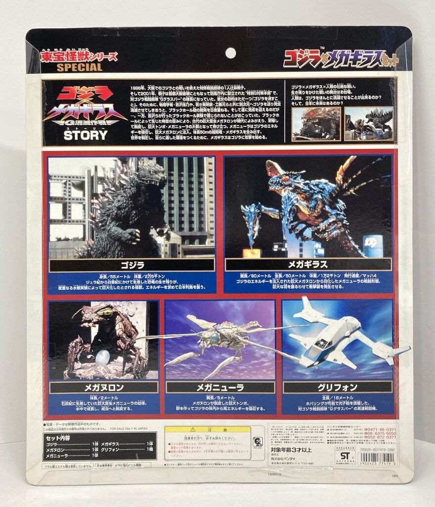 バンダイ 東宝怪獣シリーズSPECIAL ゴジラ×メガギラス セット - メルカリ