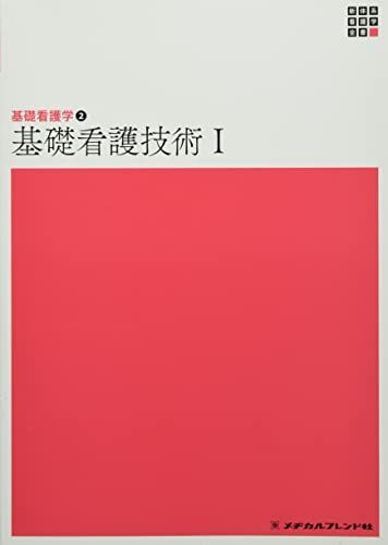 看護学テキスト 看護学テキストNiCE 国際看護 国際社会の中で看護の力を発揮する