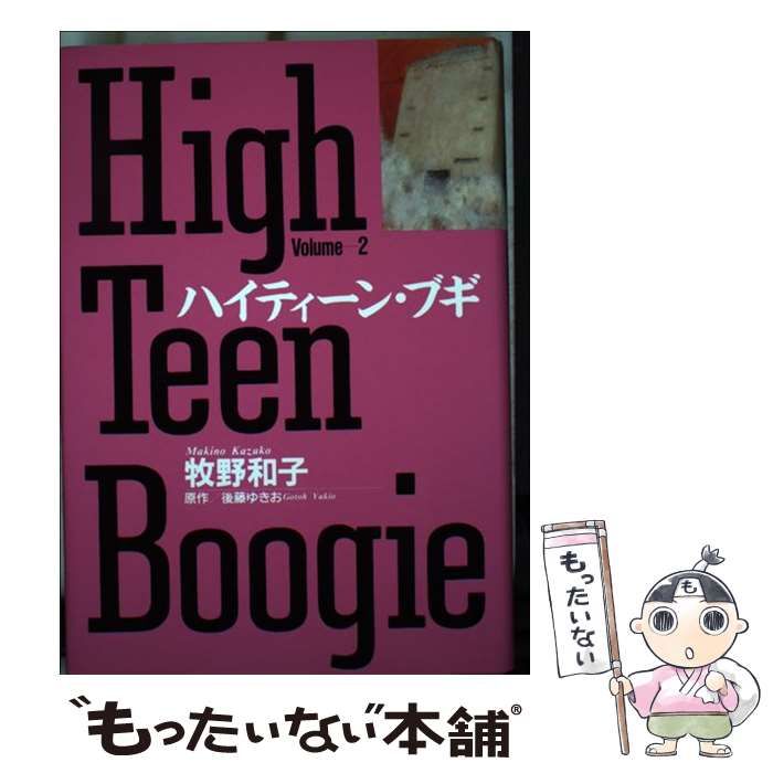 ハイティーンブギ　23巻セット　牧野和子 小学館 ハイティーン・ブギ: 青春の世界 23 (23) (セブンコミックス