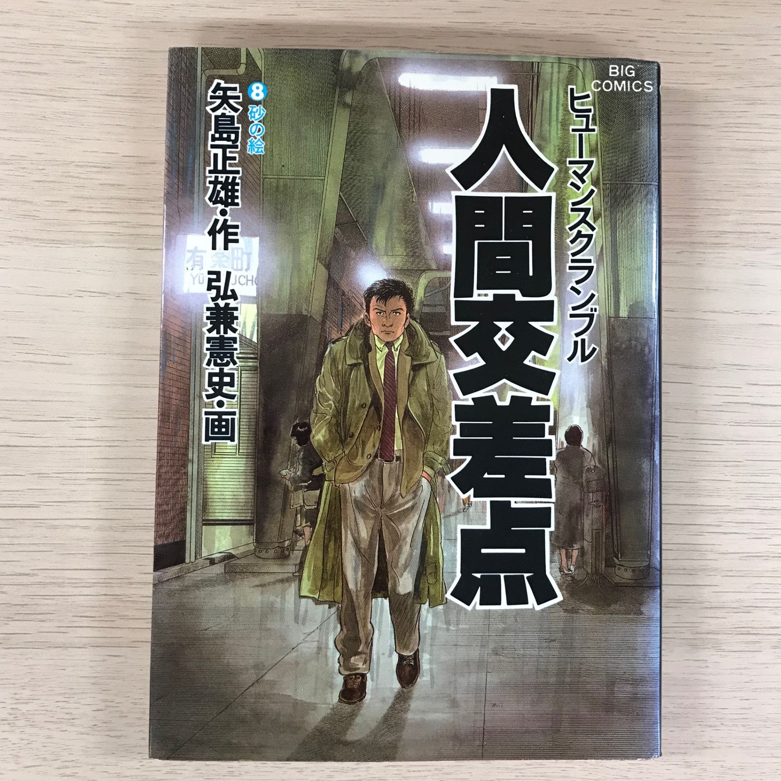 ⭐️超レア品【弘兼憲史の世界】 弘兼憲史 短編集1〜8(全8巻➕1冊)パパと生きる ⭐️超レア品【弘兼憲史の世界】 弘兼憲史 短編集1〜8(全8巻➕1