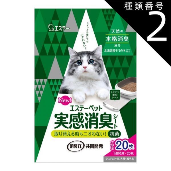 種類2 6個 まとめ買い エステーペット 猫用 実感消臭 シート 20枚