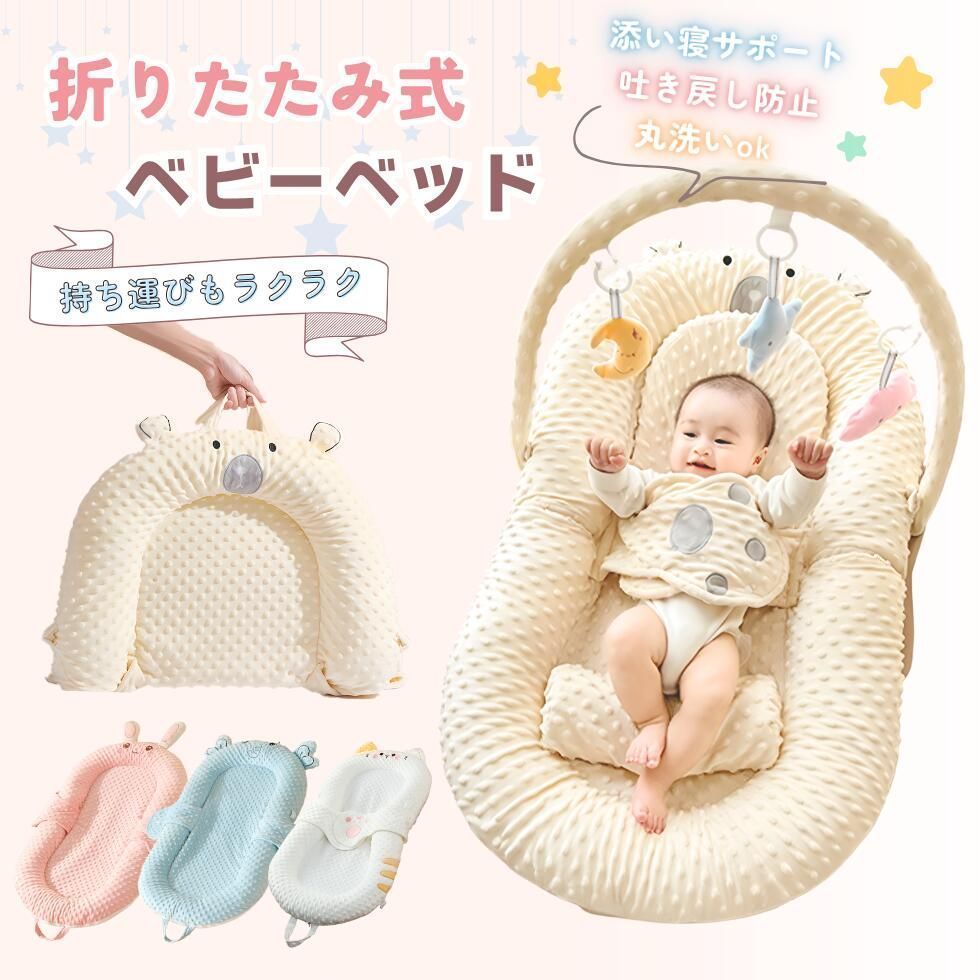 新しい未使用 折りたたみ式 ベビーベッド ベッドインベッド 簡易