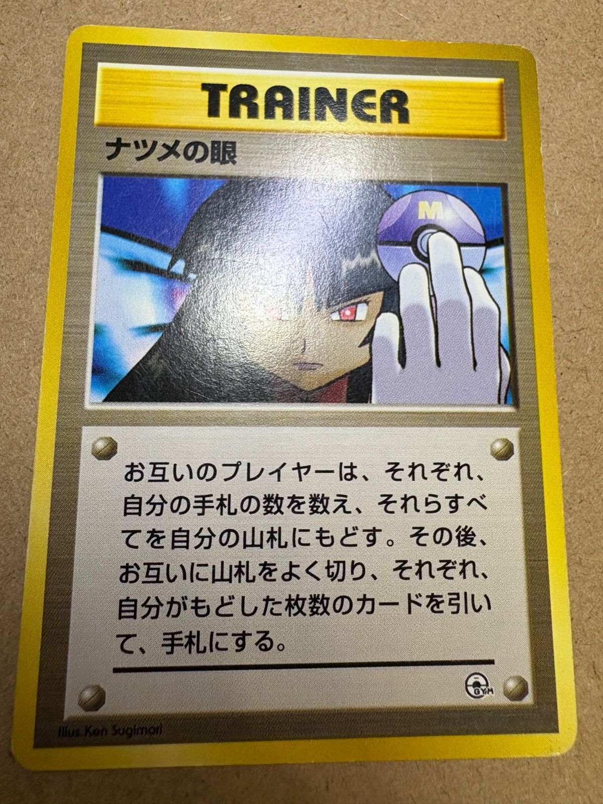 ナツメの眼(単品) ポケモンカード旧裏 - メルカリ