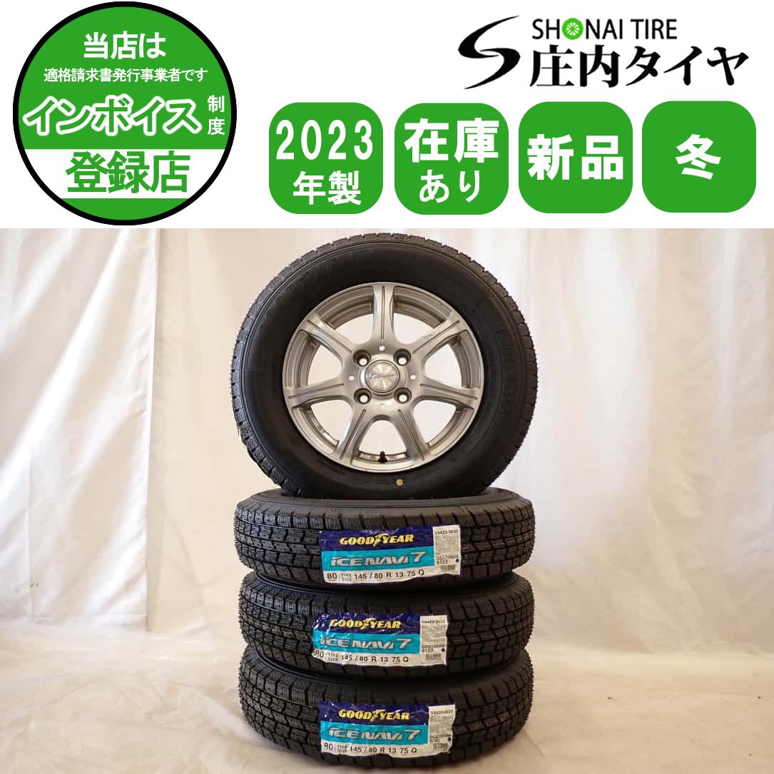 冬 製 4本SET 会社宛 145 80R13×4J 75Q グッドイヤー アイスナビ 7 アルミ N-BOX ワゴンR アルト タント モコ NO D6057