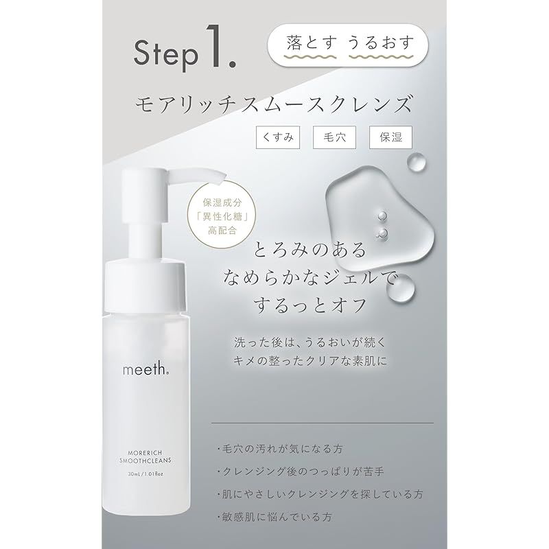 meethミース 洗顔料2本 &クレンジング2本 セット meethミース 洗顔料2