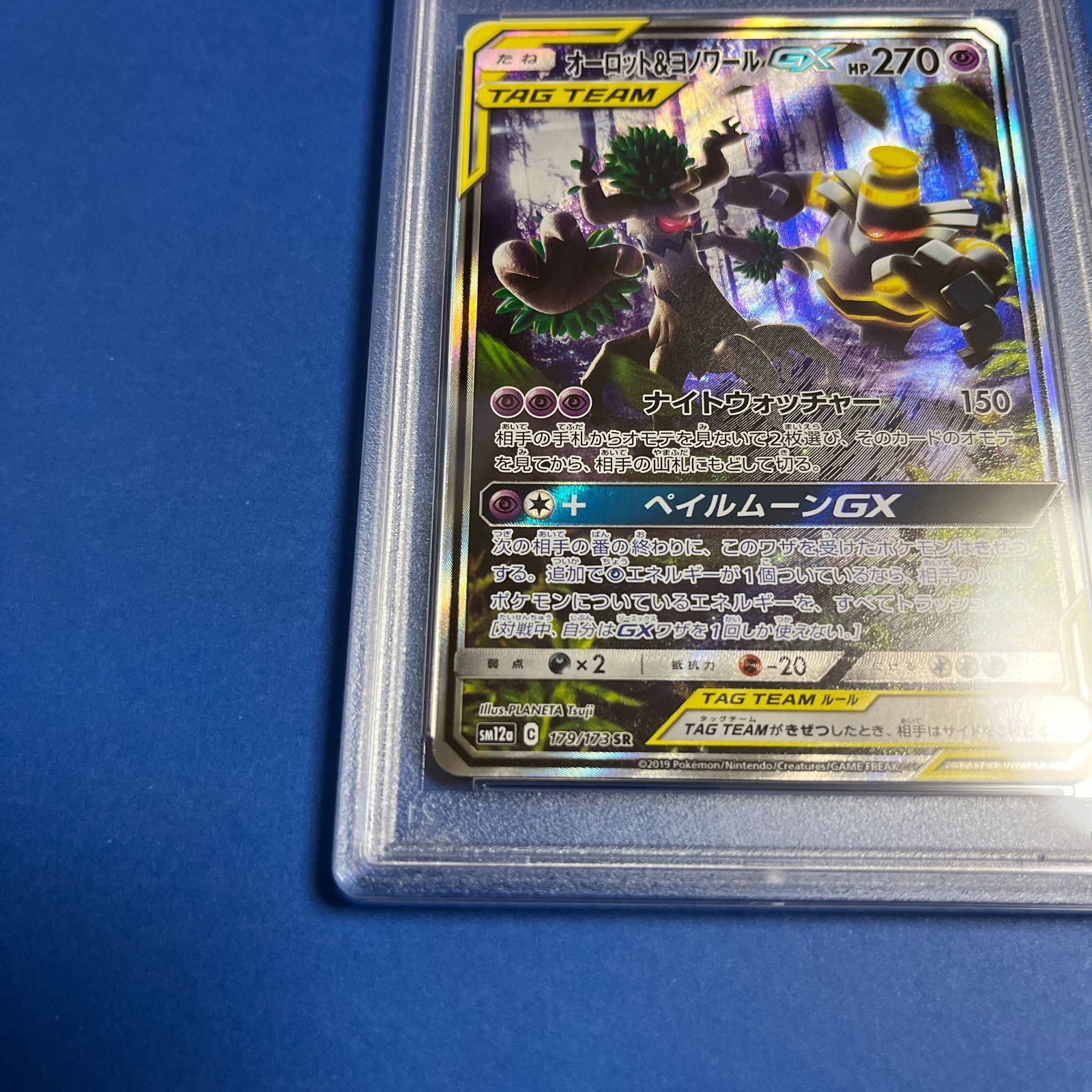 オーロット&ヨノワールgx sr psa10 ワンオーナー