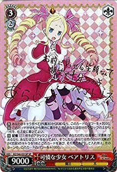 中古】 ヴァイスシュヴァルツ 可憐な少女 ベアトリス スペシャル RZ