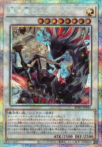 黒き竜のエクレシア プリズマティックシークレット BPRO-JP041 遊戯王 トレカ道