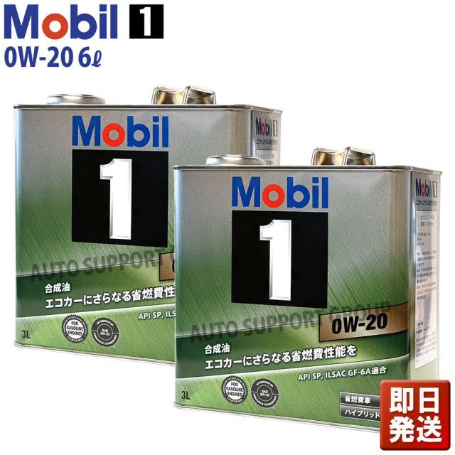 即納】Mobil1 モービル1 エンジンオイル 6Lセット 0W-20 SP 【公式通販】