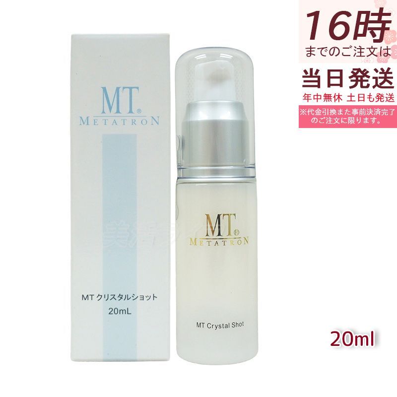 MT メタトロン メタトロン MT METATRON MT クリスタルショット 20ml