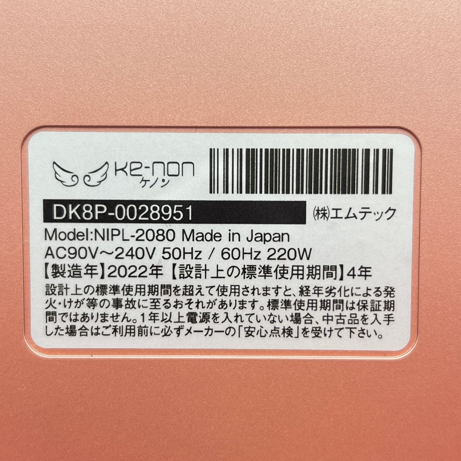 KENON ケノン　脱毛器 ver 8.6 本体・カートリッジ3つ 美品】ケノン Ver.8.5 カートリッジ3点 新品スーパープレミアム+スキン