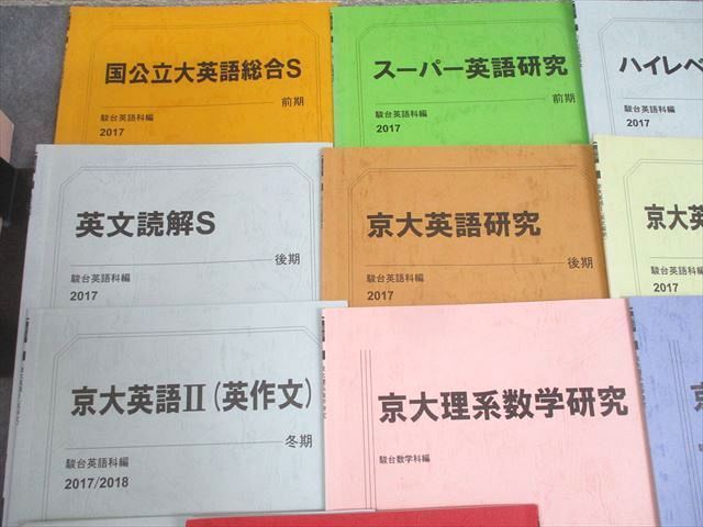 WN10-063 駿台 京都大学 京大理系コース スーパー/英語/数学/現代文/漢文/古文 テキスト通年セット 2017 計31冊 00L0D -  メルカリ