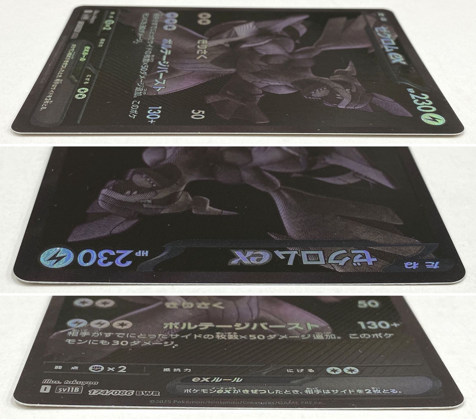 ポケモン カードゲーム / ゼクロムex BWR SV11B 174/086 / トレカ