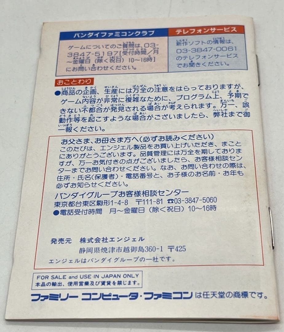 FC 鳥人戦隊 ジェットマン ファミコン ANG-OY ファミリーコンピュータ ＃nn WWW_SUPERTOOLSSHOP_NL