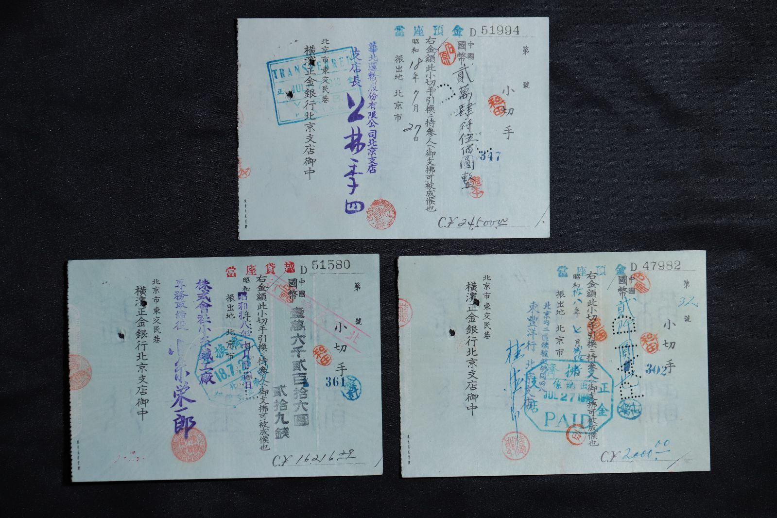 横浜正金銀行 小切手　順天時報　支援金 昭和 横浜正金銀行 北京支店 1943年 使用済み小切手 古紙幣 20枚組 B