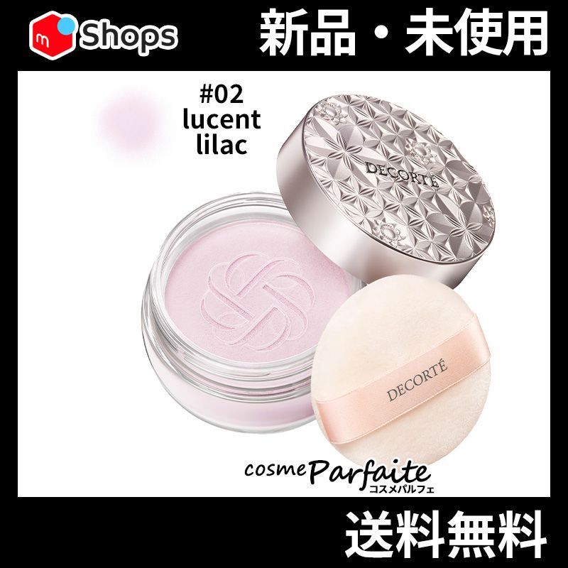 コスメデコルテ ルース パウダー 02 lucent lilac コンパクト便