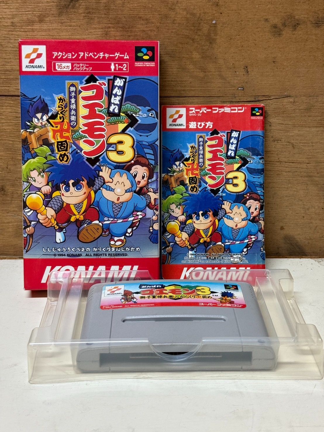 がんばれゴエモン3 がんばれゴエモン3』（帯 ひろ志）｜講談社