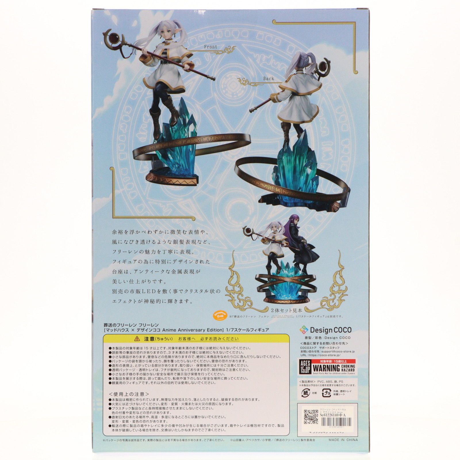 葬送のフリーレン デザインココ COCO フリーレン フェルン1/7