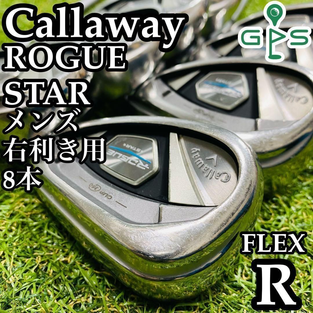 アイアンセット キャロウェイ ROGUE(ローグ) STAR アイアン 2018