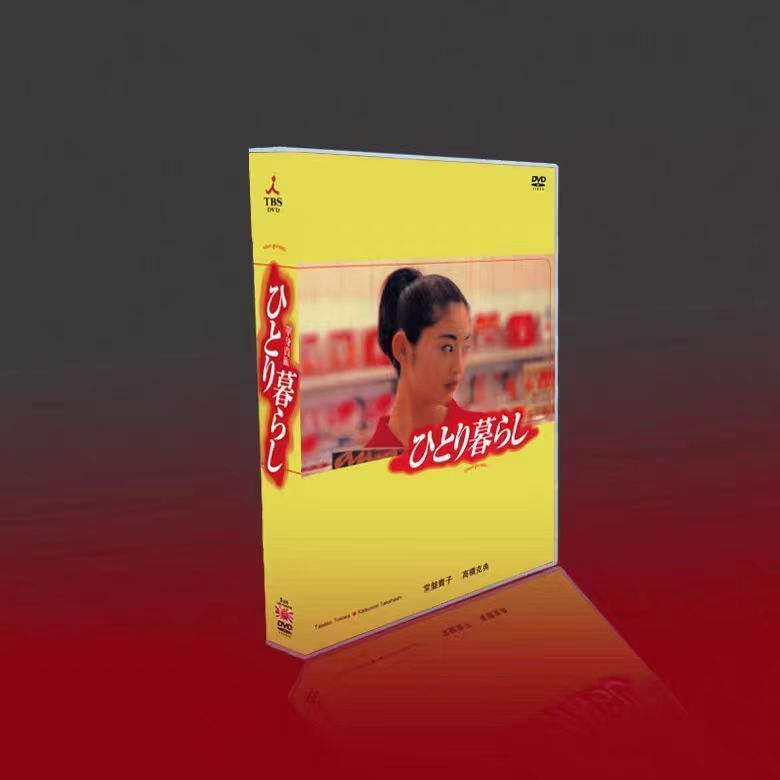 ひとり暮らしDVD BOX〈5枚組〉ブックレット付き ひとり暮らし／DVD-BOX（5枚組） | TBSショッピング