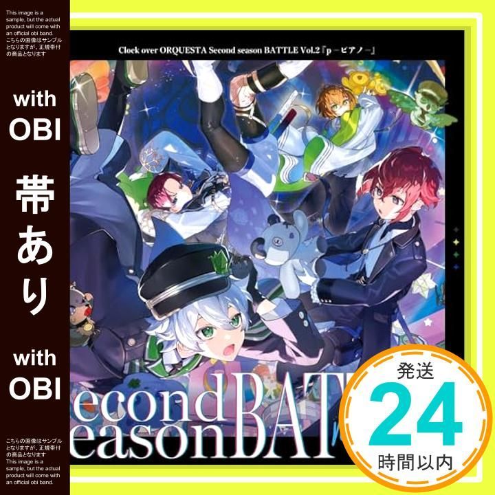 帯あり Clock over ORQUESTA Second season BATTLE Vol.2 ｐ － ピアノ － CD 小豆沢三斗 CV 白石涼子 不破 十紀人 CV 竹内順子 榊八色 CV 朴?美 春海 一十 CV 久川綾 _07