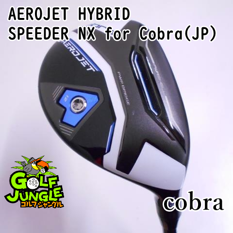 【中古】ユーティリティ コブラ AEROJET HYBRID SPEEDER NX for Cobra(JP) R 24 ユーティリティ カーボンシャフト おすすめ メンズ 右 