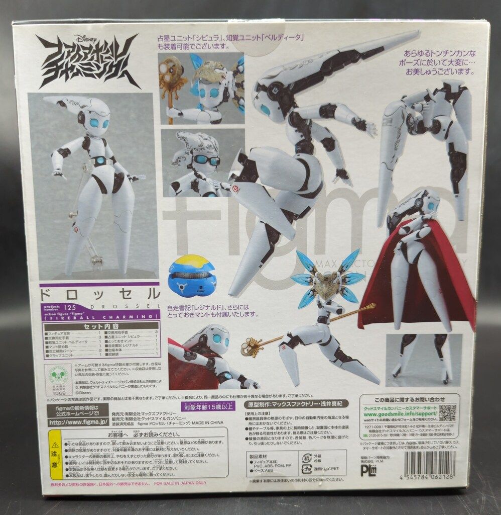 ※パンチート※　figma ドロッセル 038　絵とき構造力学　セット販売 マックスファクトリーfgima 038 [ファイアボール] ドロッセル