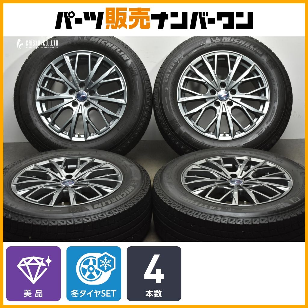 L-F ファースト 18in 8J 30 PCD114.3 ミシュラン ラティチュード X-ICE 235|65R18 レクサス RX 交換用 ホイールのみ販売