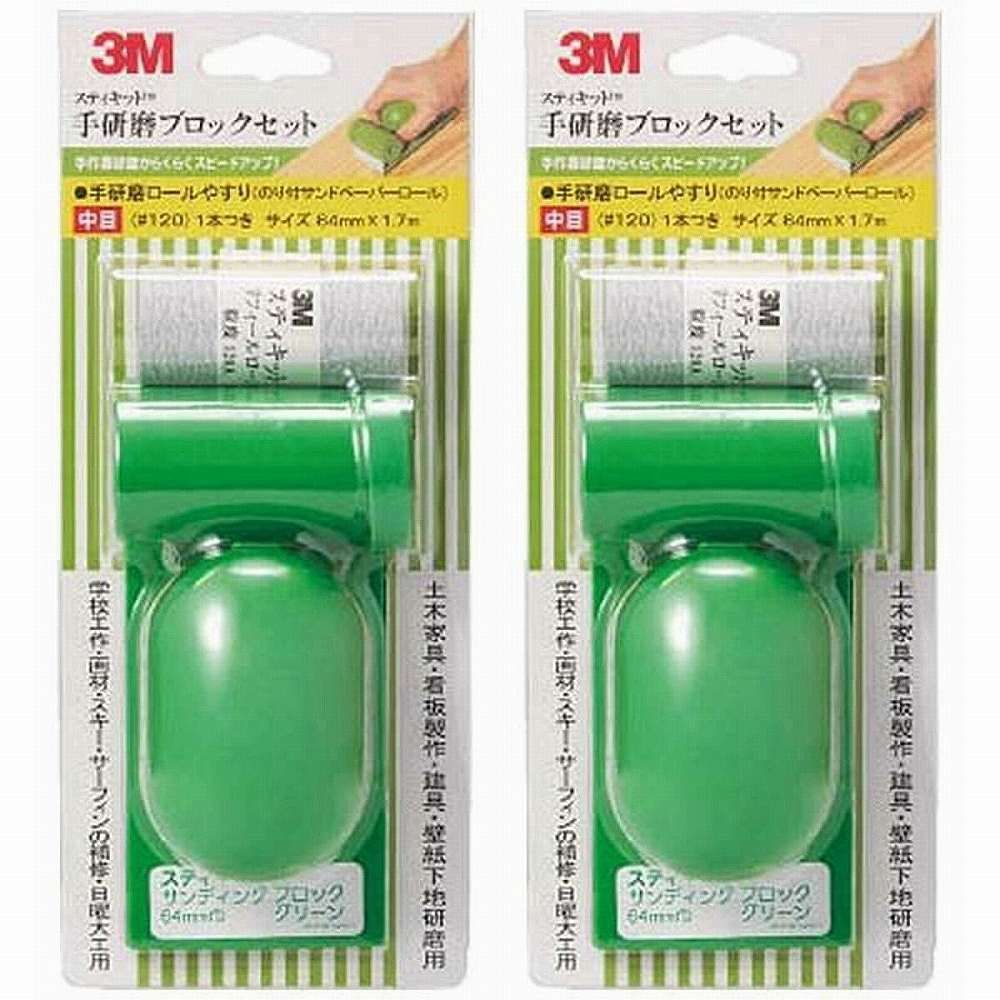 3M スティキット 手研磨ブロックセット 3M スティキット 手研磨ブロックセット