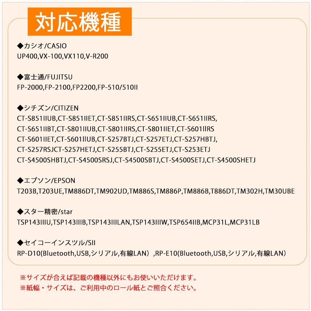 感熱レジロール紙 加工