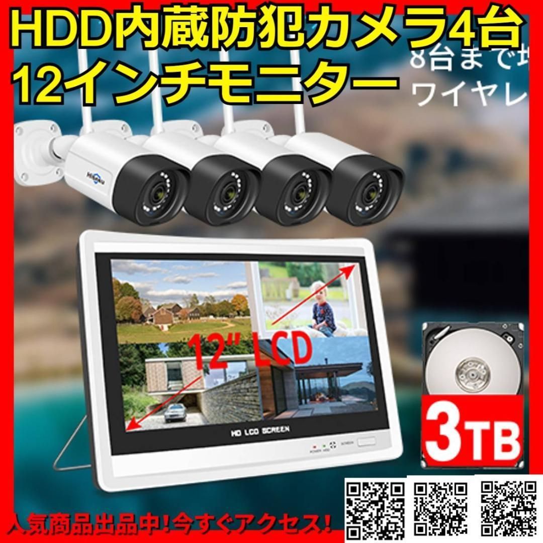 300万画素 4台防犯カメラ 3TB HDD内蔵 無線 動体検知 ワイヤレス | www