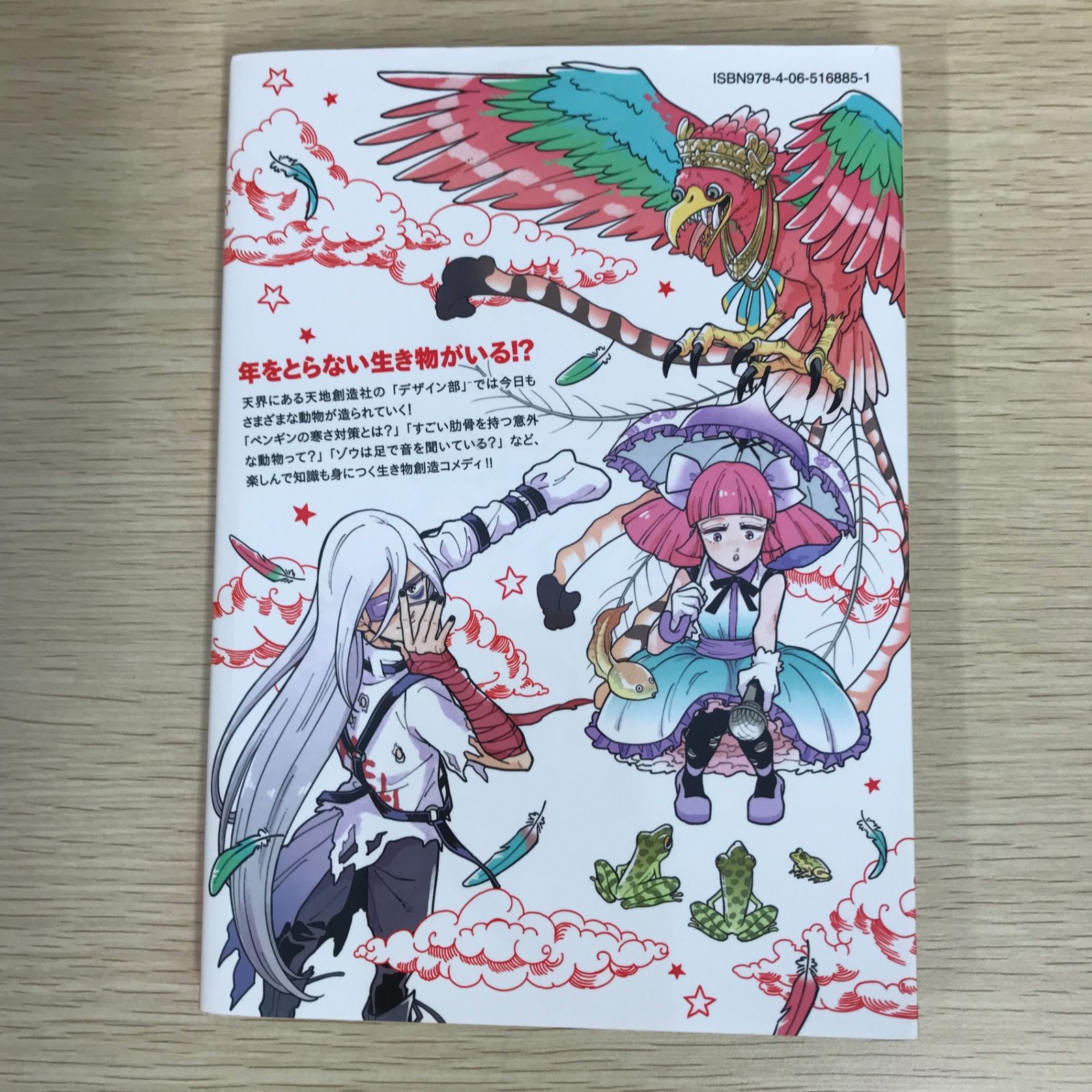 小説　天地創造 Amazon.co.jp: 小説天地創造 (GAME NOVELS) : 久美 沙織: 本