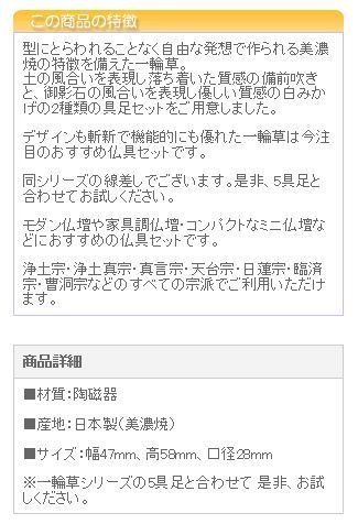 特別セール】>2.5寸 備前吹き< 京仏壇はやし モダン仏具 一輪草 線差し