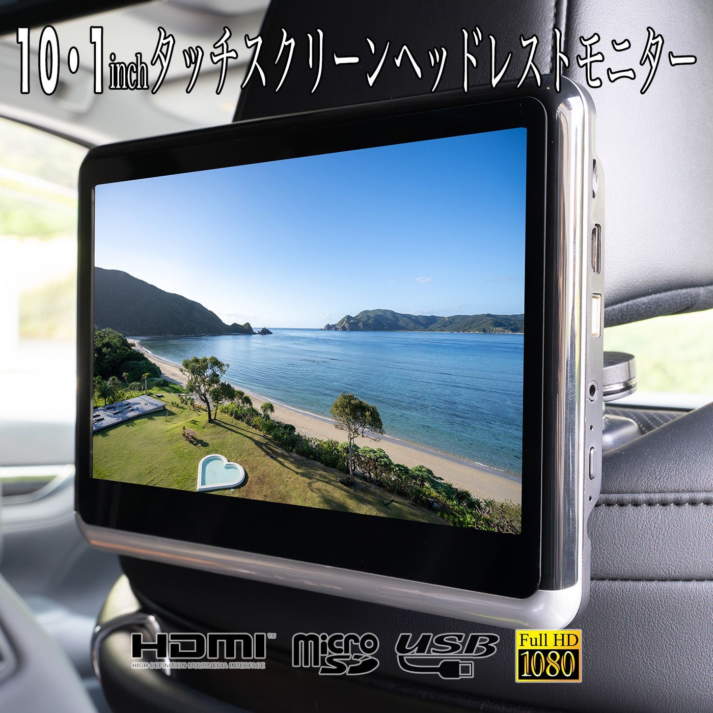 新型 10.1 インチ 薄型 タッチスクリーン IPS液晶 ヘッドレスト モニター HDMI SD USB 幅・前後・縦角度調整 LED 車載用 後席 モニター