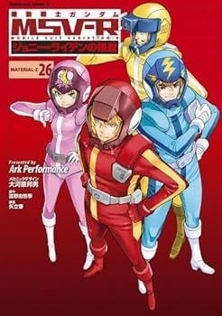 【中古】(非常に良い)機動戦士ガンダムMSV-Rジョニー・ライデンの帰還 MATERIAL 全26巻セットコミック