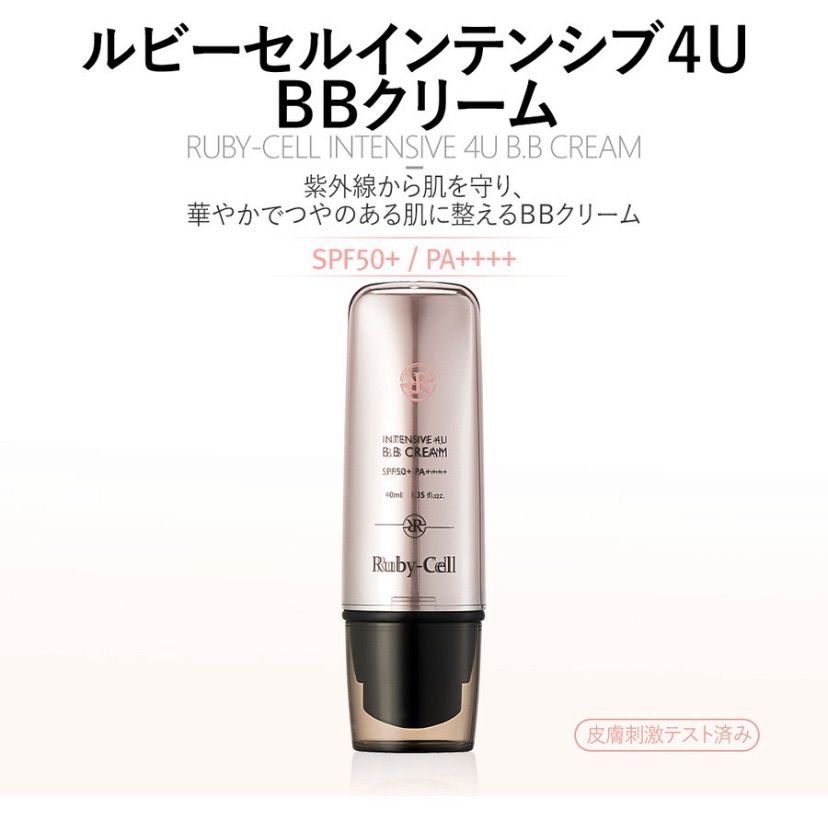 ルビーセル　4Uクリーム　新品未開封 rubycellルビーセル 4Uクリーム 新品未開封