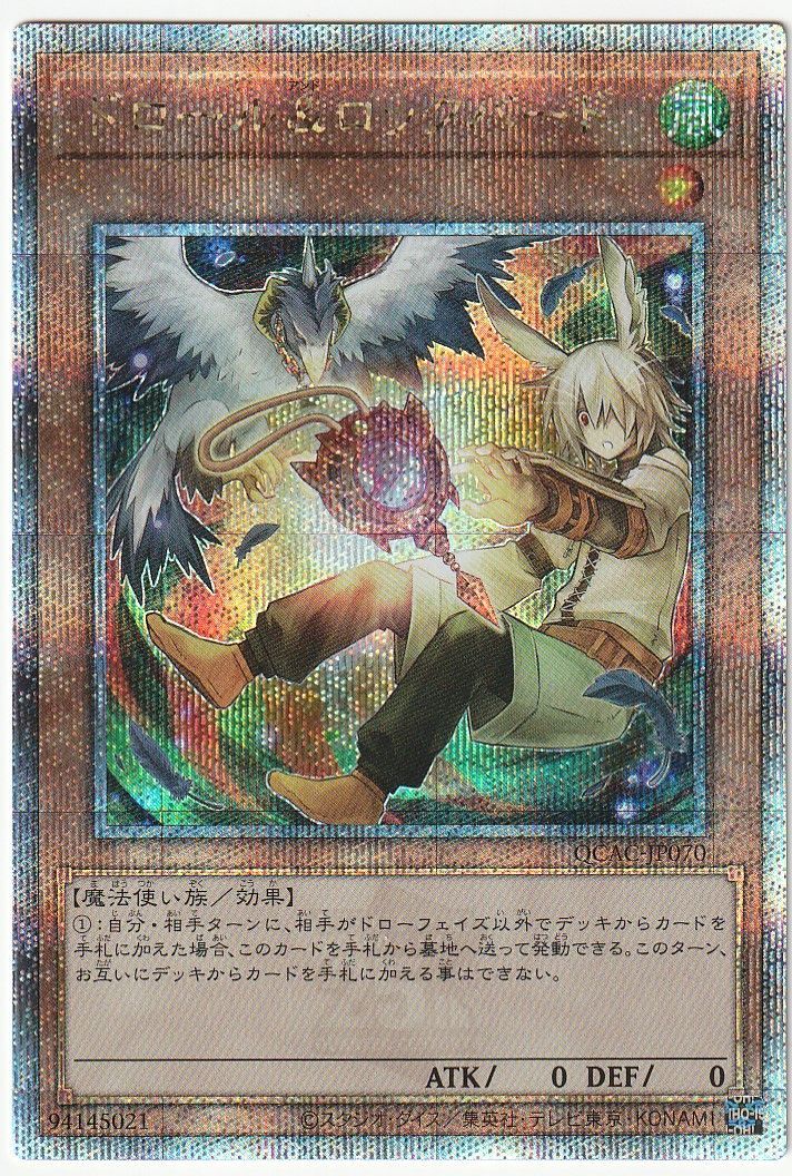遊戯王 ドロール＆ロックバード 絵違い 25th クォーター