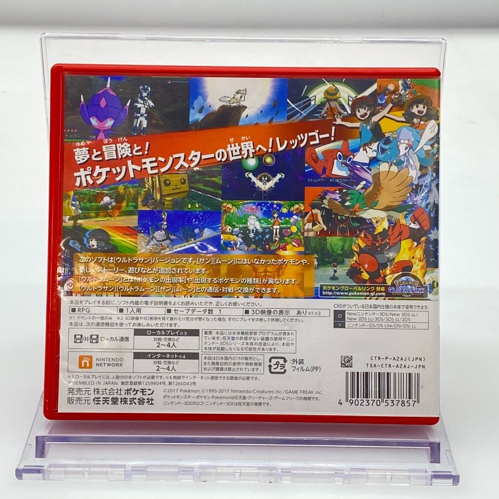 05w15248 ポケットモンスター ウルトラサン Nintendo 3DS・2DS